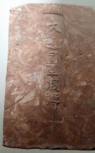 Gạch In Chữ Đại Việt Quốc Dân Thành Chuyên Thời Đinh Tiền Lê Min