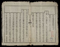 Quyển Thứ Nhất Của Khâm định Việt Sử Thông Giám Cương Mục, Bản Năm 1884, Lưu Tại Thư Viện Quốc Gia Việt Nam Min